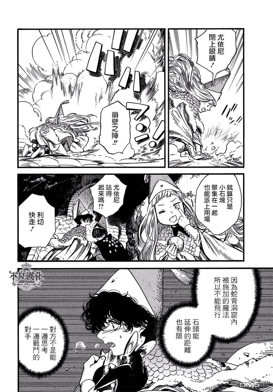 尖帽子的魔法工坊 22 第14页
