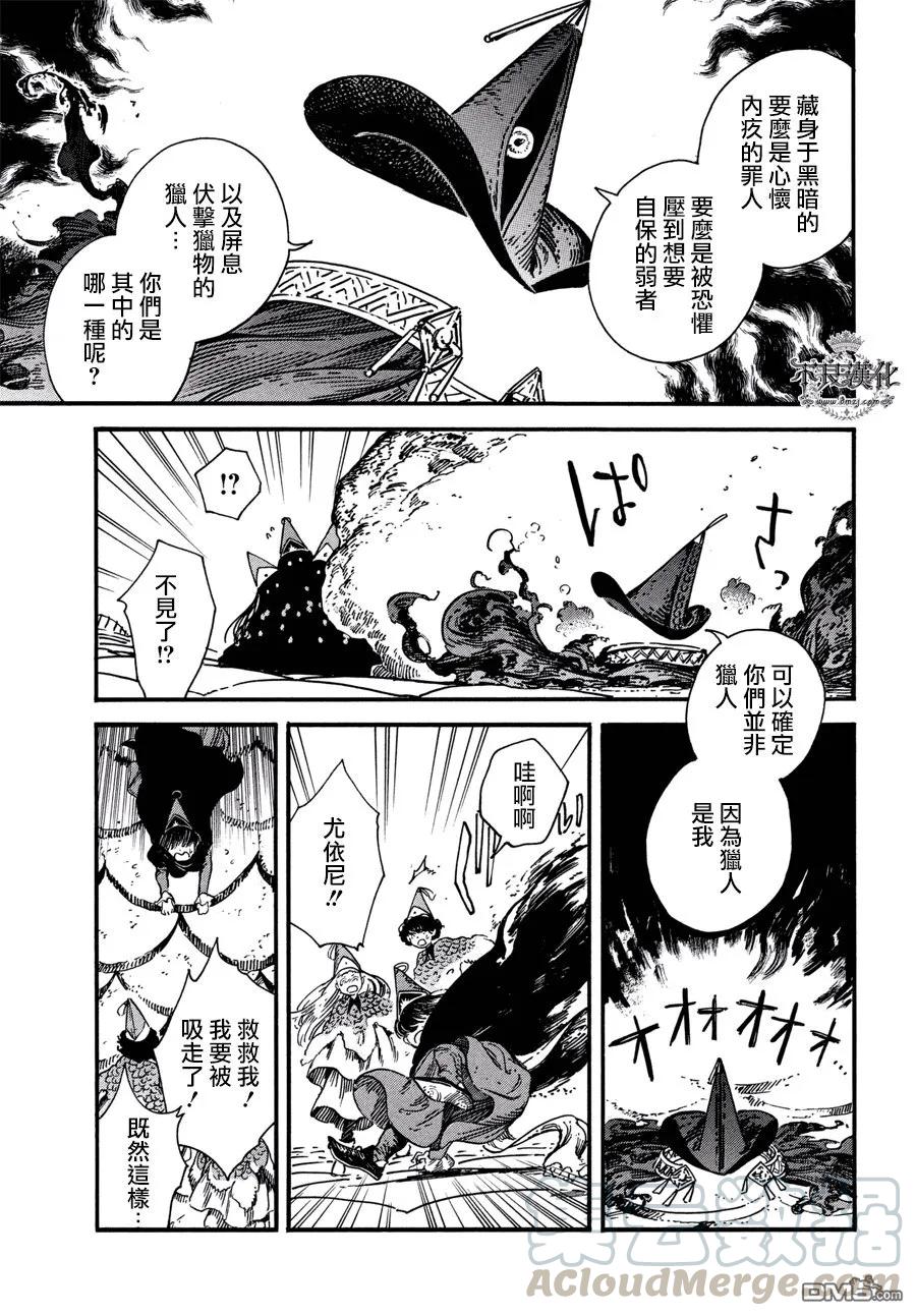 尖帽子的魔法工坊 22 第13页