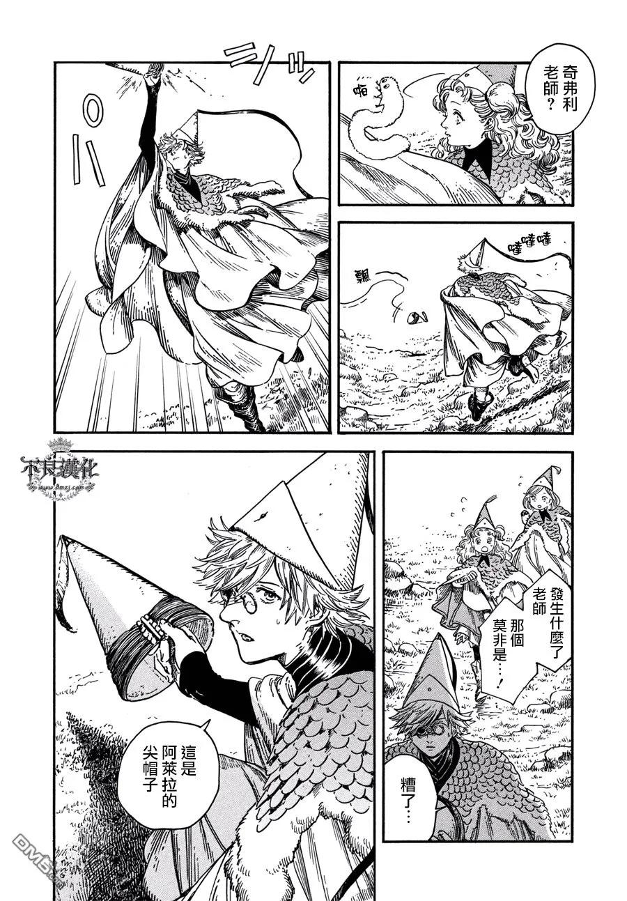 尖帽子的魔法工坊 22 第4页