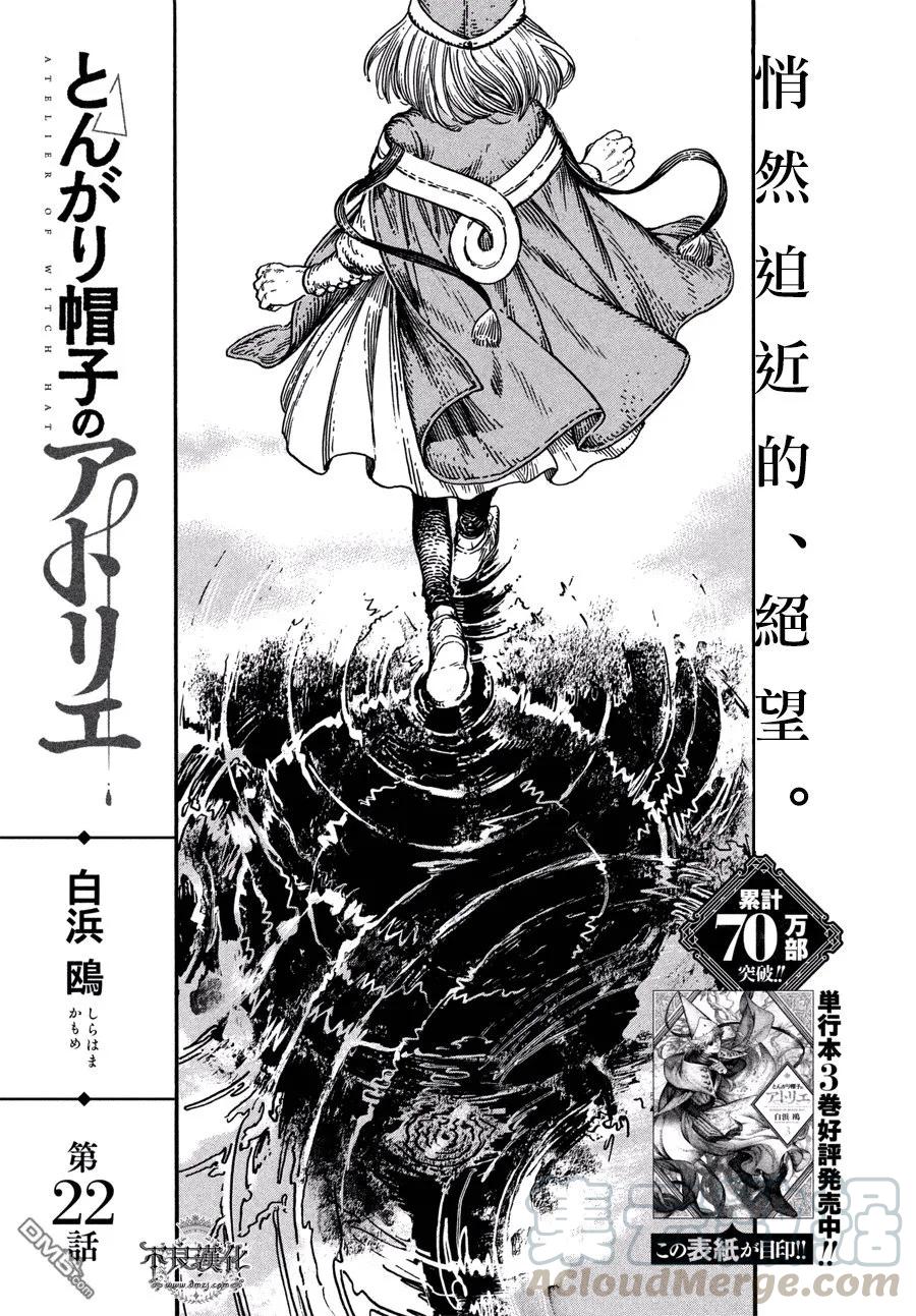 尖帽子的魔法工坊 22 第1页