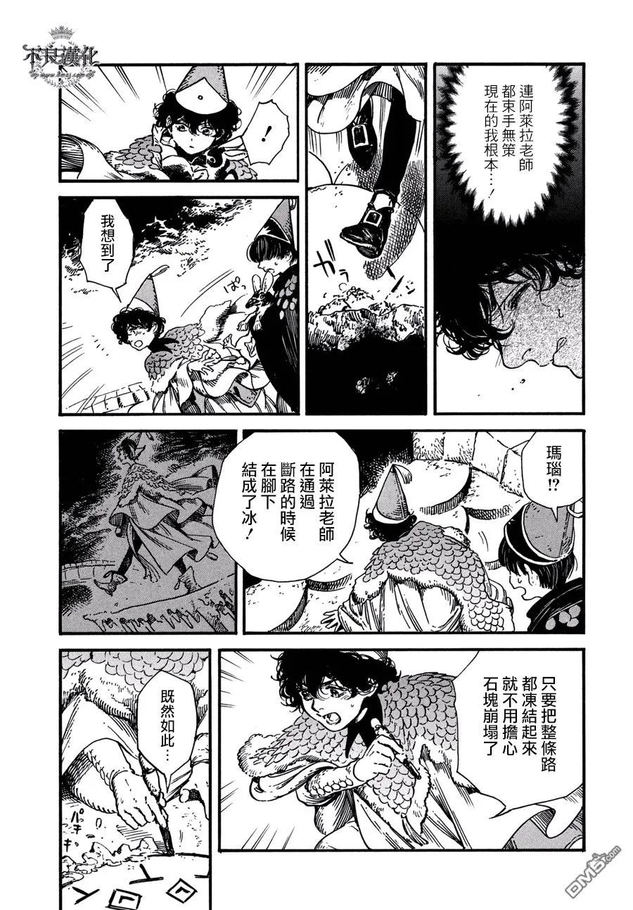 尖帽子的魔法工坊 22 第15页