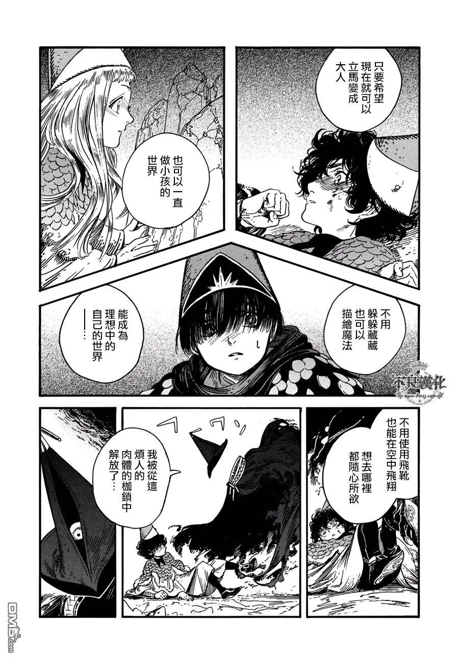 尖帽子的魔法工坊 22 第26页