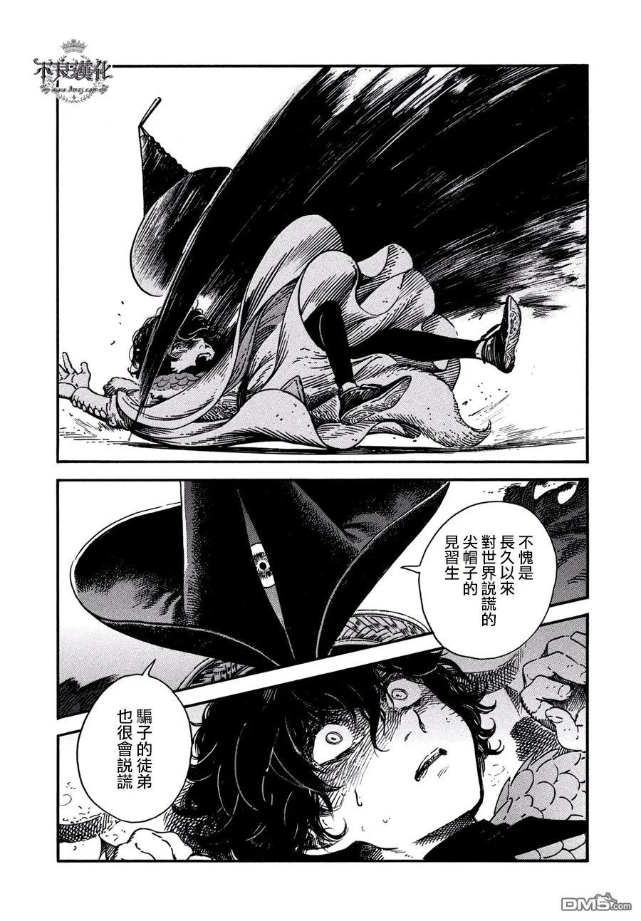 尖帽子的魔法工坊 22 第23页