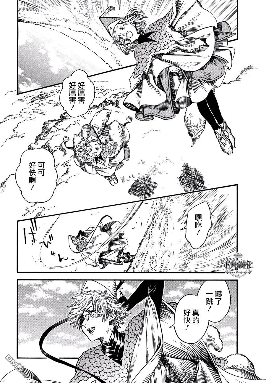 尖帽子的魔法工坊 22 第2页