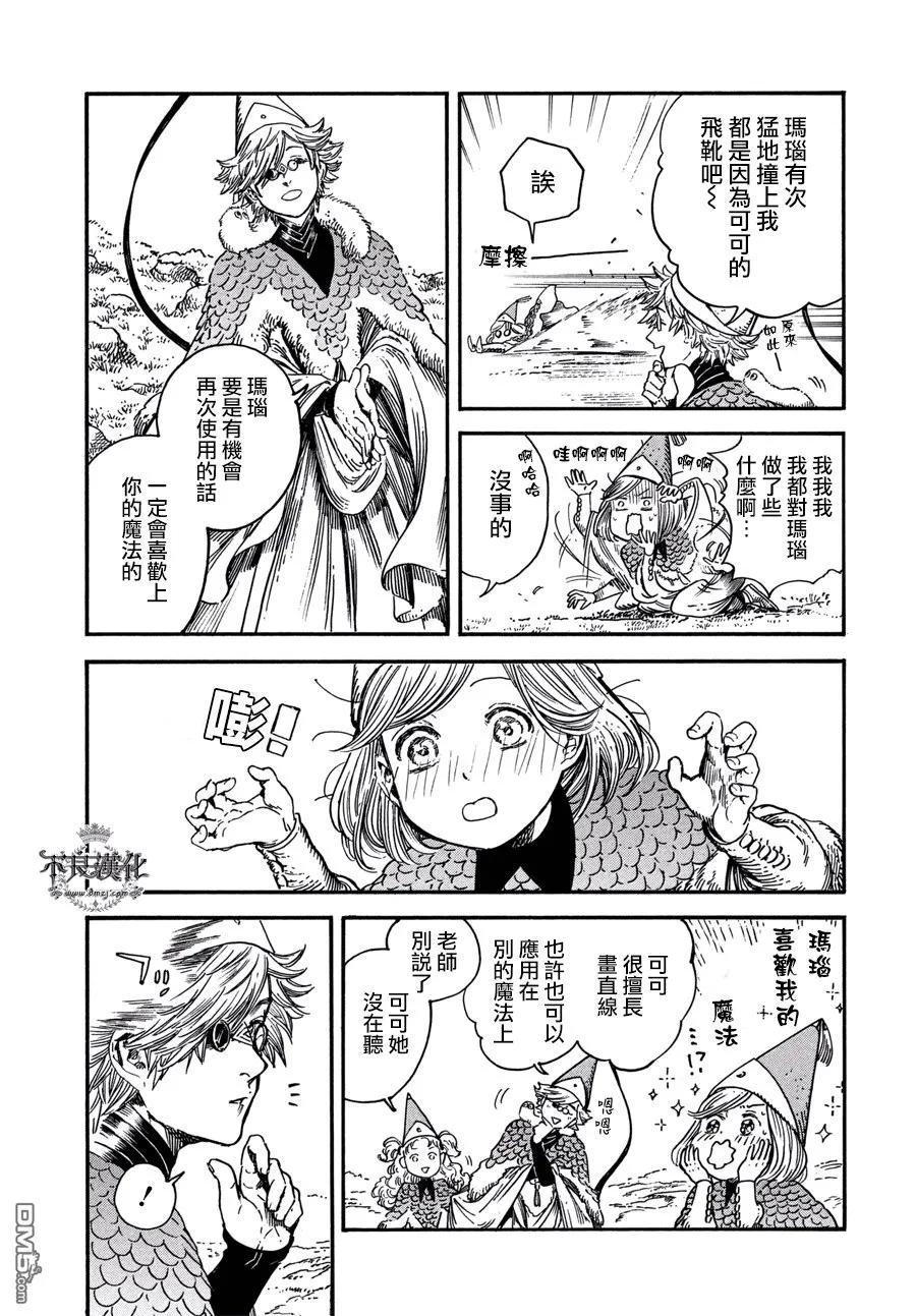 尖帽子的魔法工坊 22 第3页