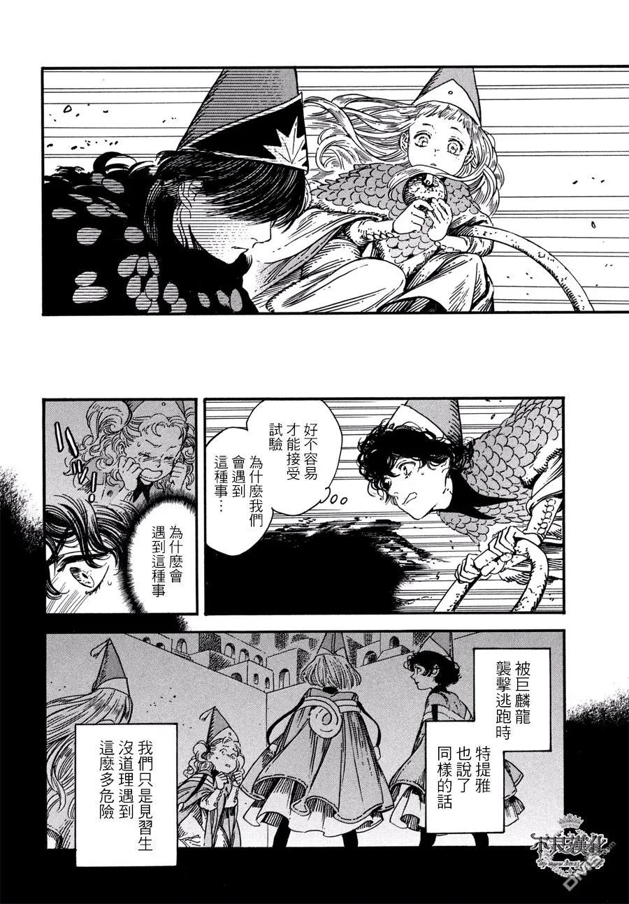 尖帽子的魔法工坊 22 第20页