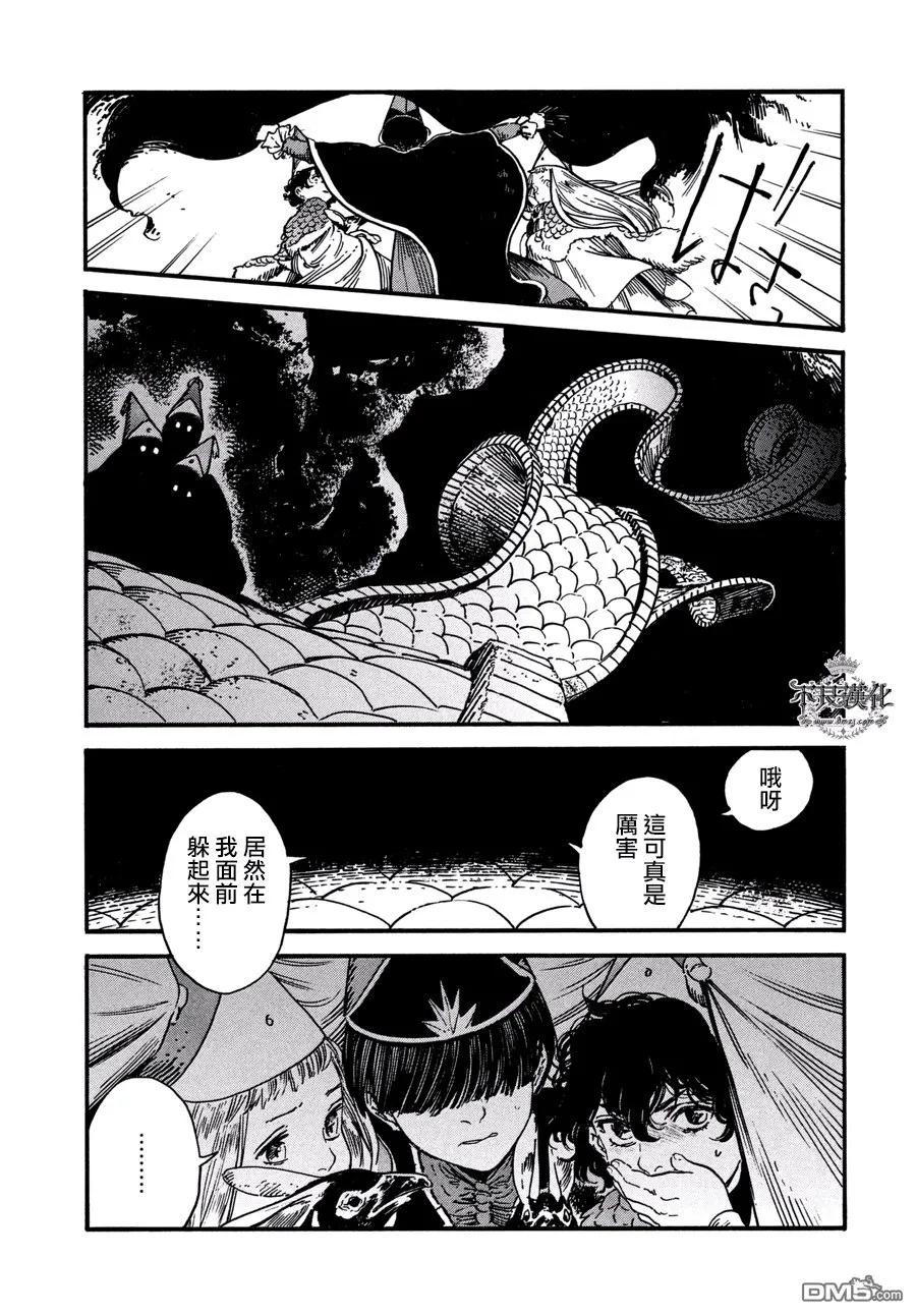 尖帽子的魔法工坊 22 第11页