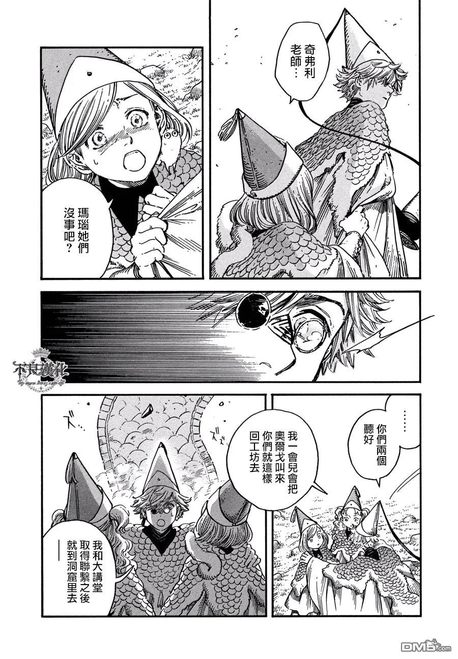 尖帽子的魔法工坊 22 第6页