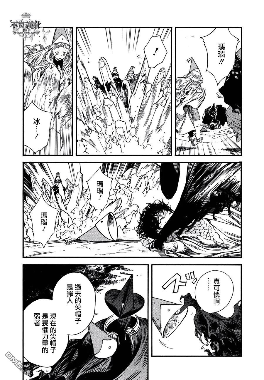 尖帽子的魔法工坊 22 第24页