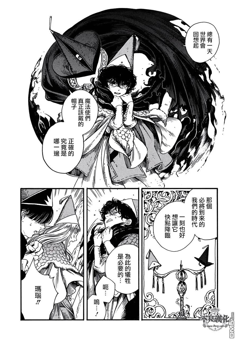 尖帽子的魔法工坊 22 第27页
