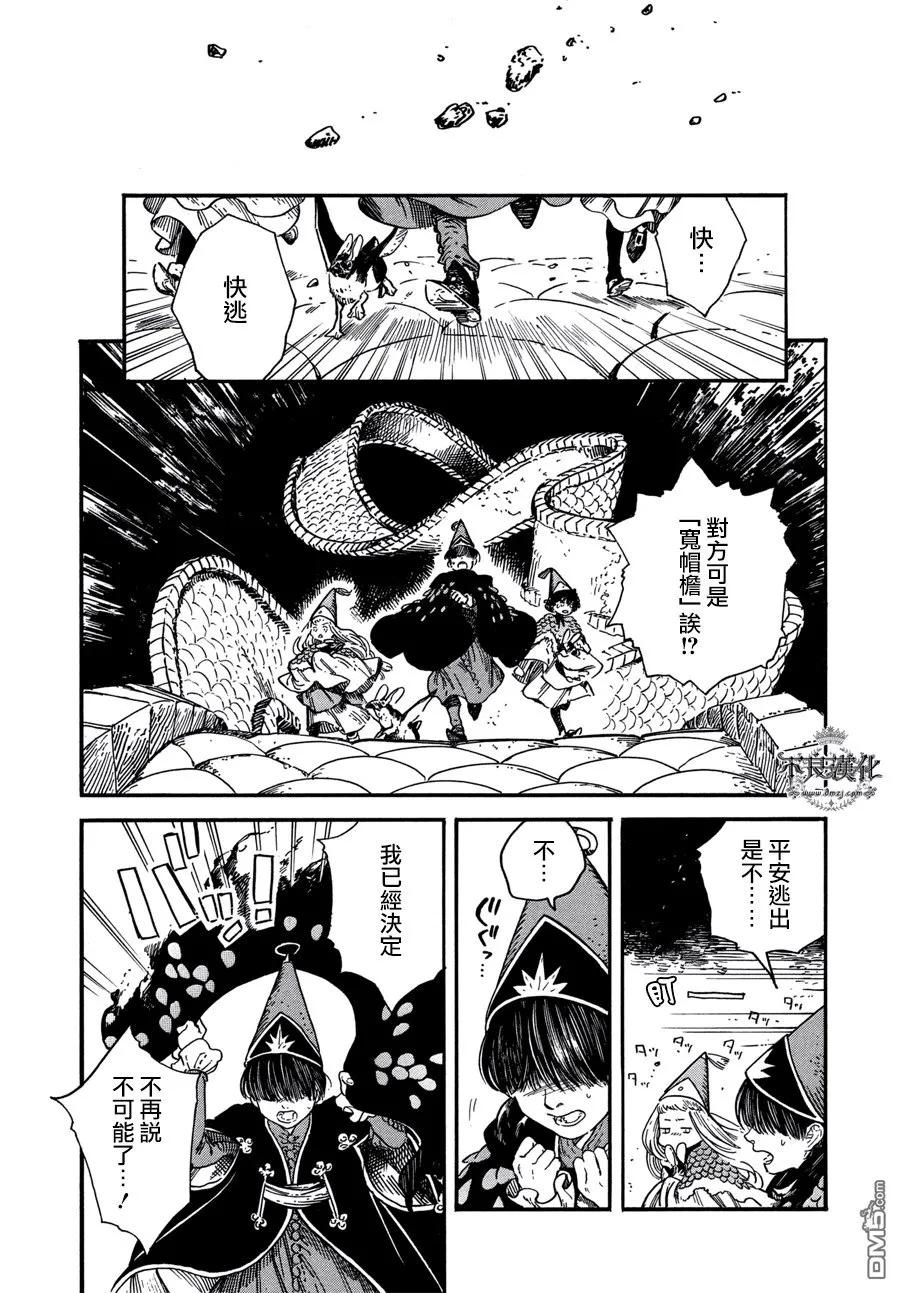 尖帽子的魔法工坊 22 第10页
