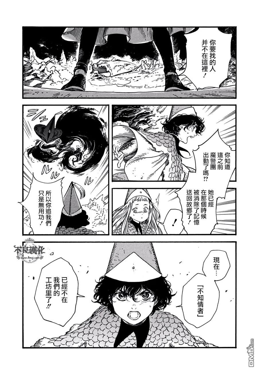 尖帽子的魔法工坊 22 第22页