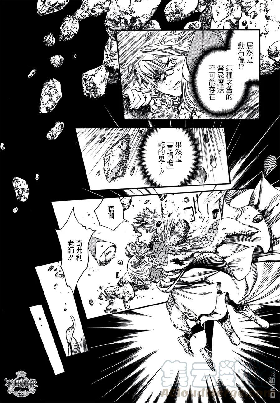 尖帽子的魔法工坊 22 第9页