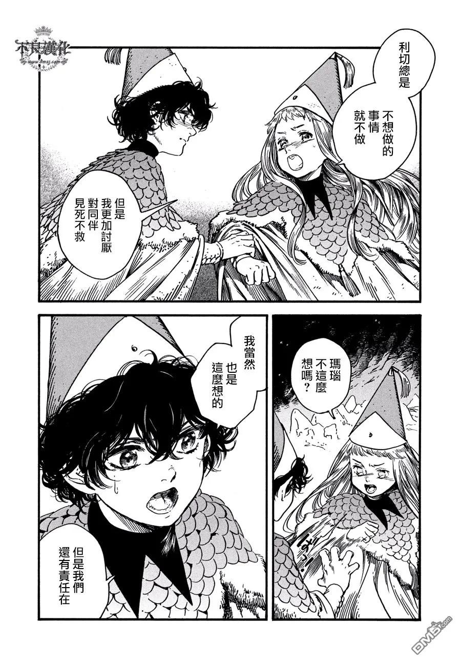 尖帽子的魔法工坊 23 第18页