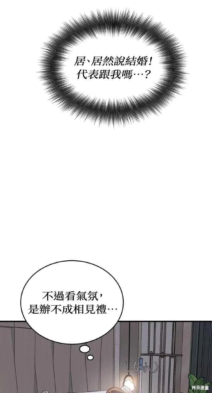 即使你知道这很疯狂 第23话 第71页