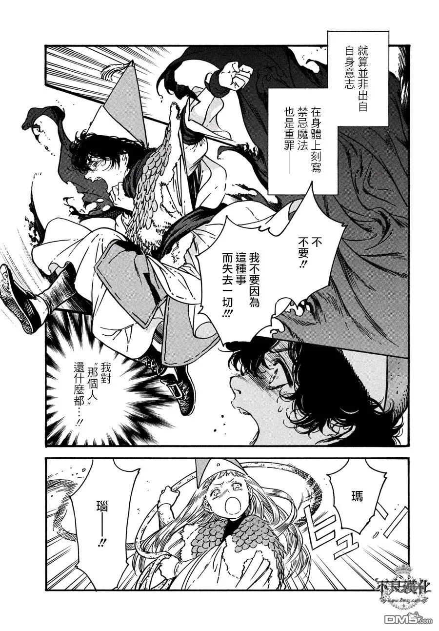 尖帽子的魔法工坊 23 第3页