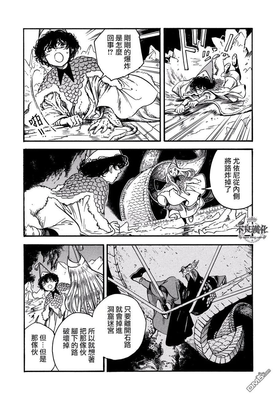 尖帽子的魔法工坊 23 第6页