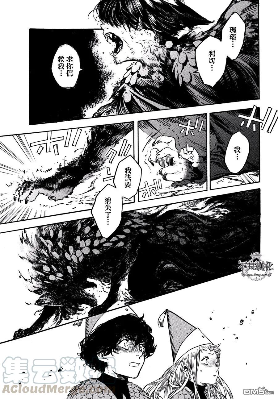 尖帽子的魔法工坊 23 第13页
