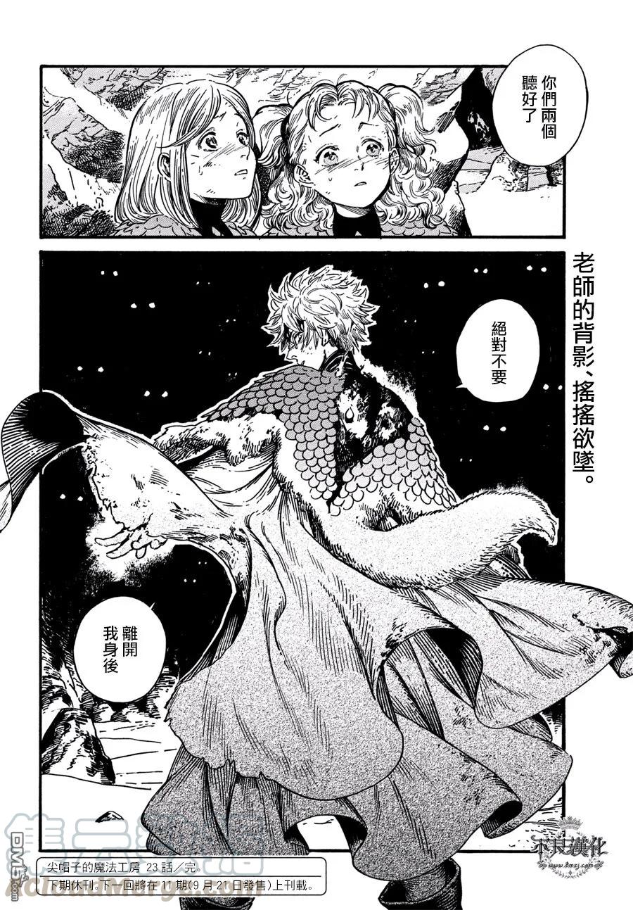 尖帽子的魔法工坊 23 第29页