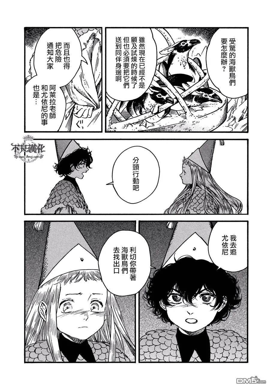 尖帽子的魔法工坊 23 第19页