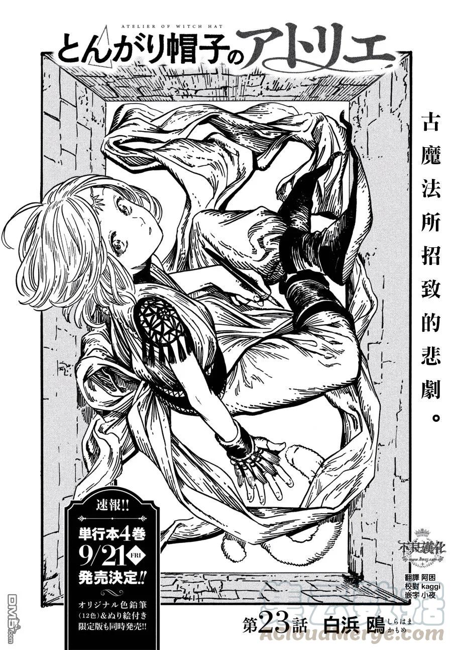 尖帽子的魔法工坊 23 第1页