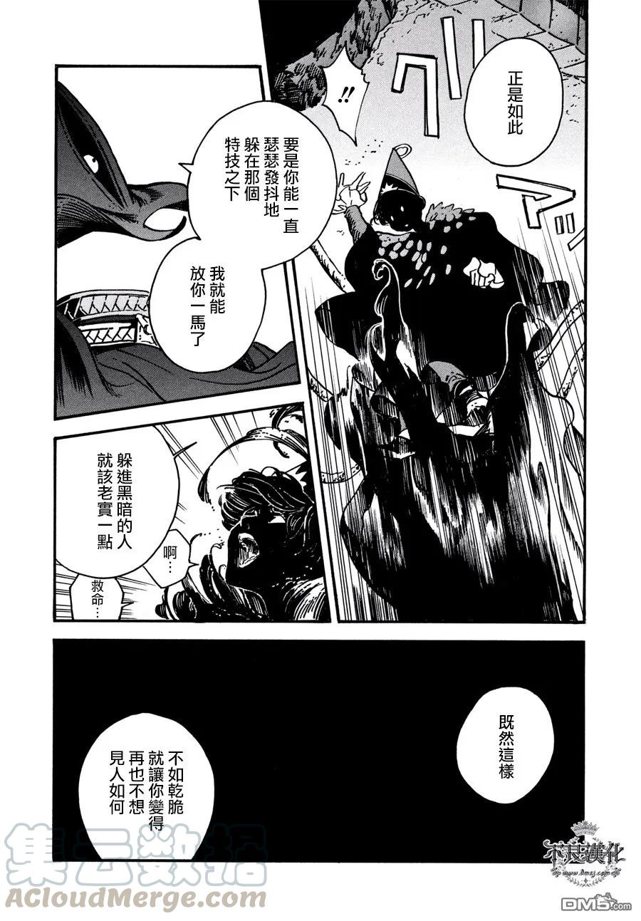 尖帽子的魔法工坊 23 第9页