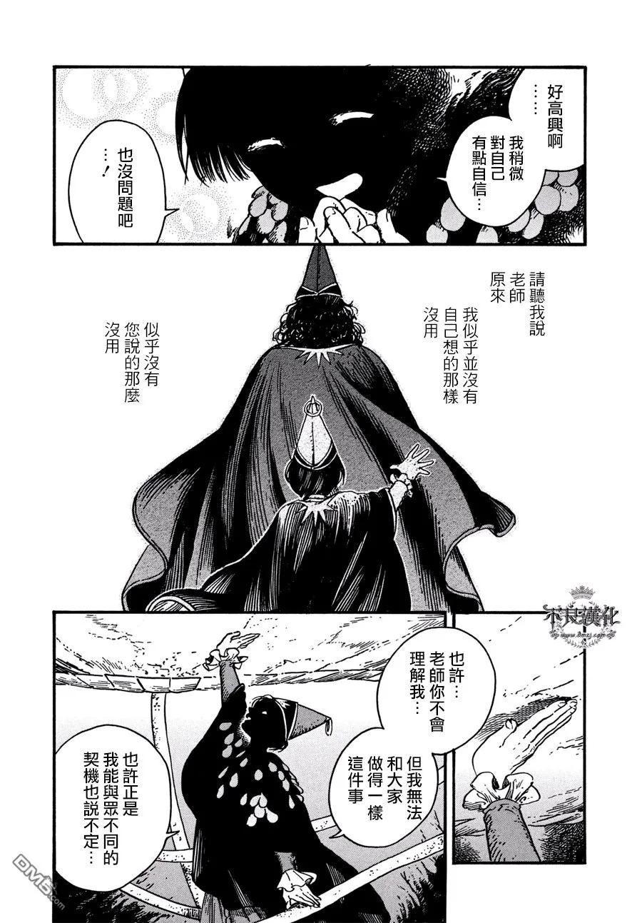 尖帽子的魔法工坊 23 第8页