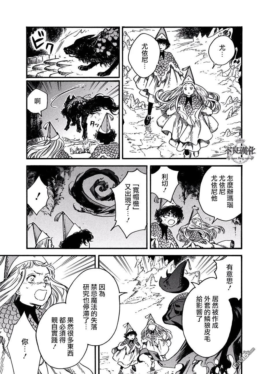 尖帽子的魔法工坊 23 第15页