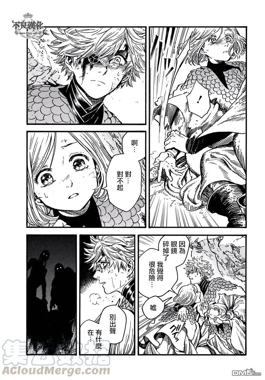尖帽子的魔法工坊 23 第25页