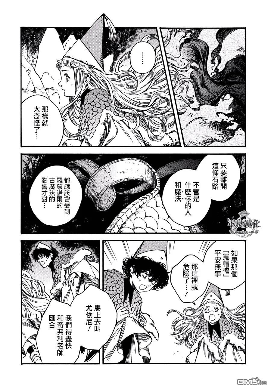 尖帽子的魔法工坊 23 第10页