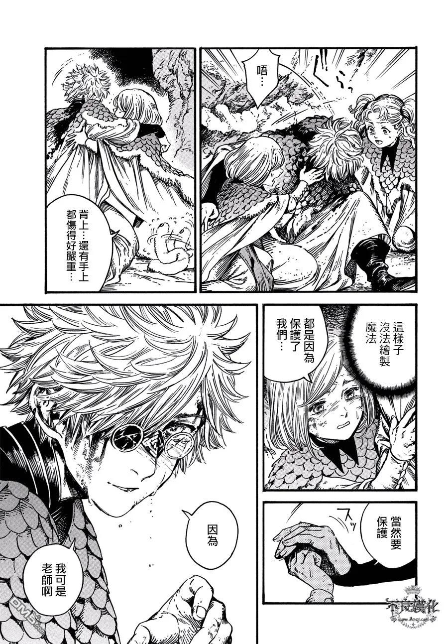 尖帽子的魔法工坊 23 第28页