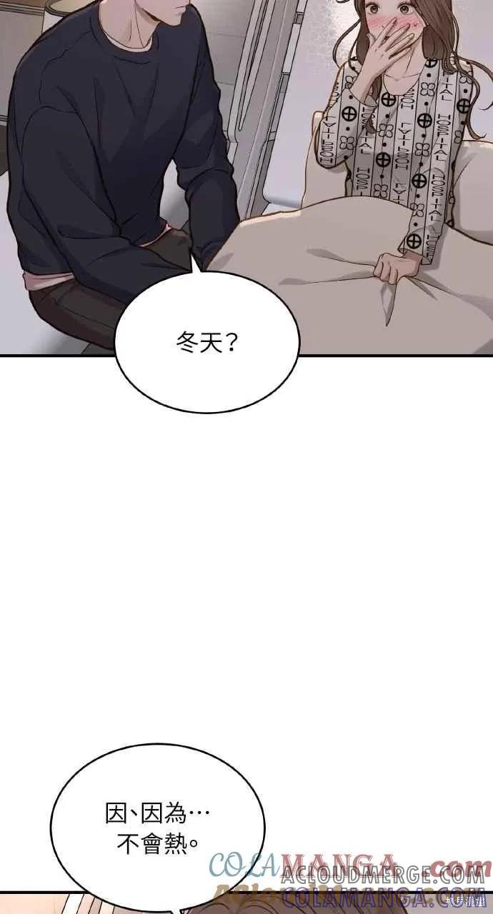 即使你知道这很疯狂 第23话 第77页