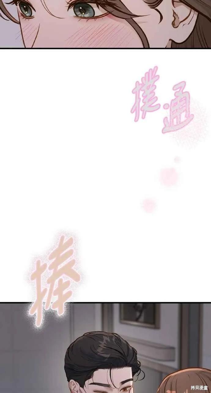 即使你知道这很疯狂 第23话 第82页