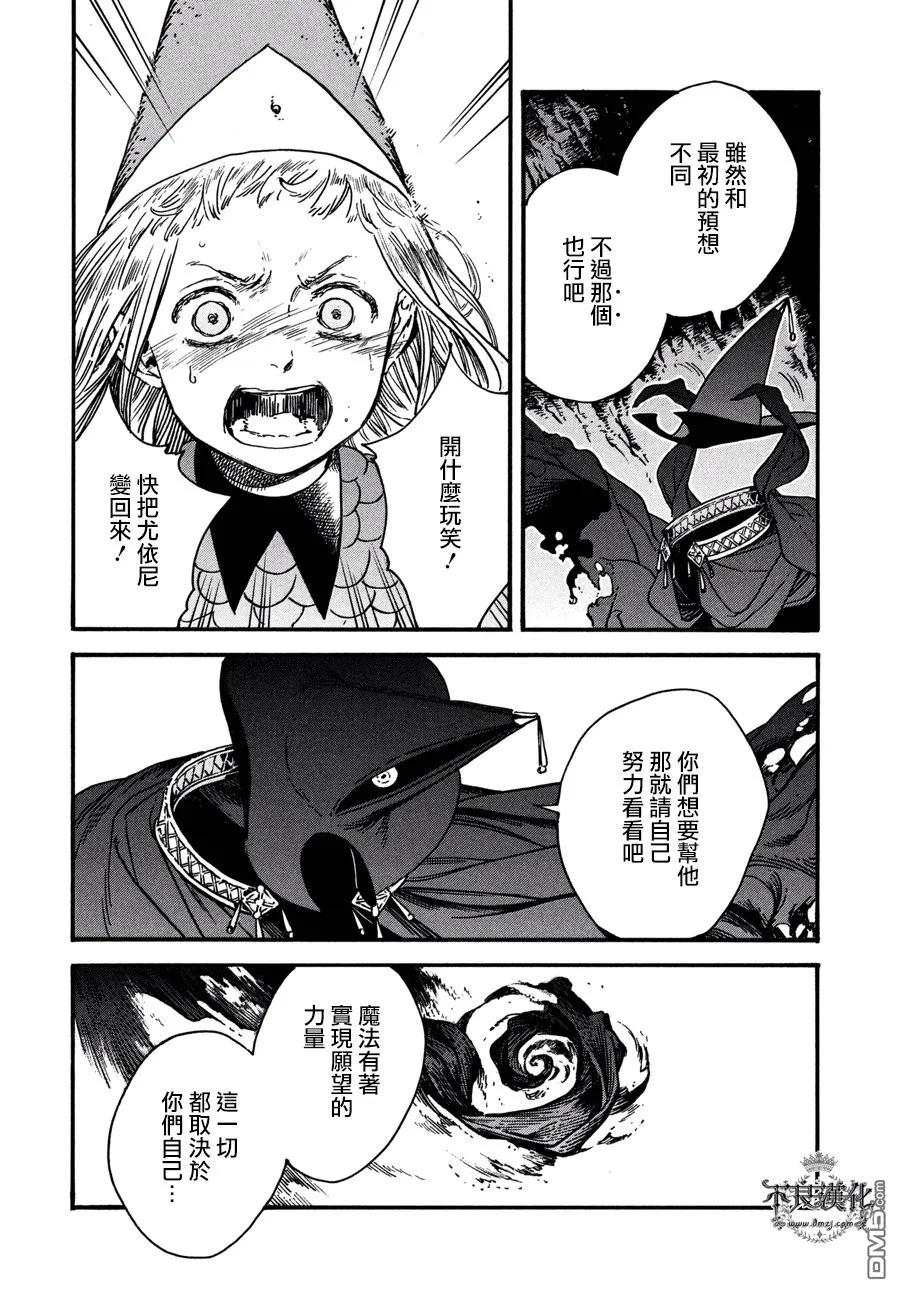 尖帽子的魔法工坊 23 第16页