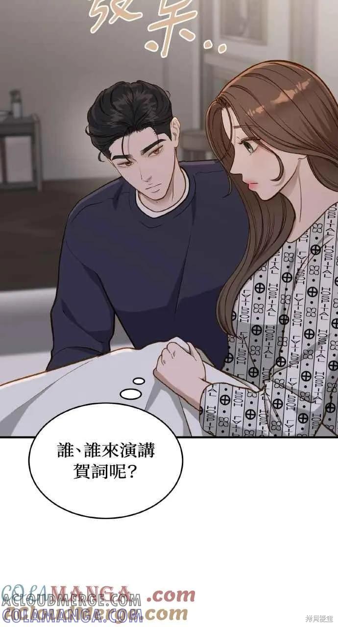 即使你知道这很疯狂 第23话 第73页