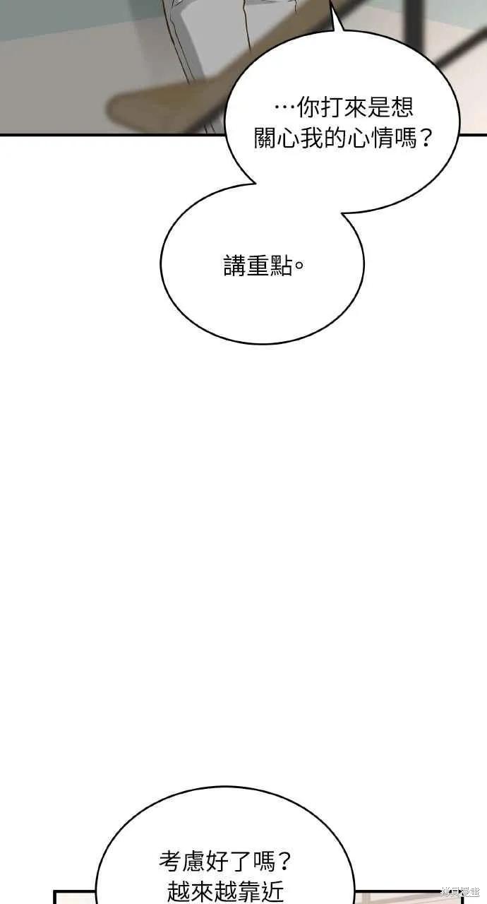 即使你知道这很疯狂 第23话 第59页