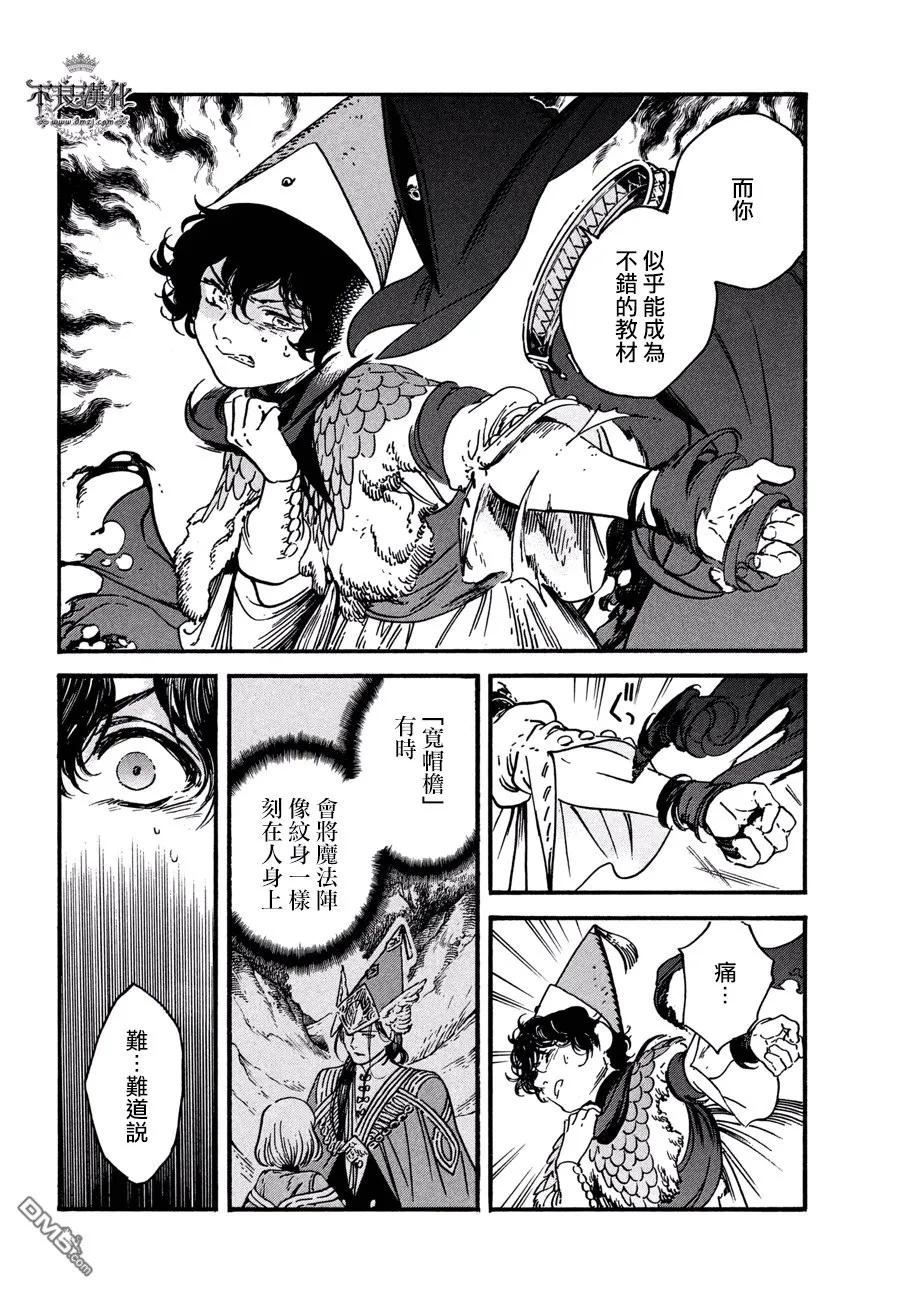 尖帽子的魔法工坊 23 第2页