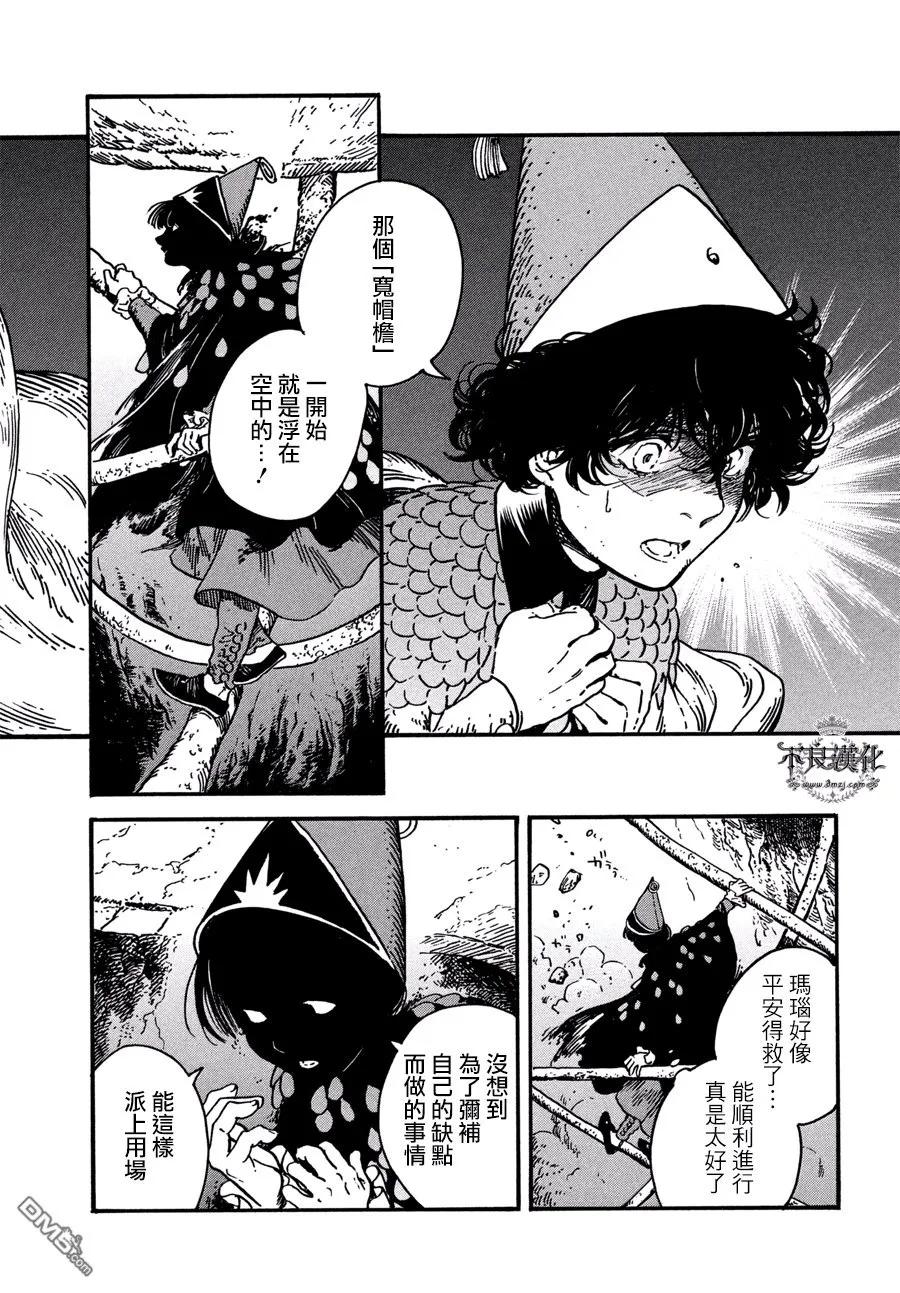 尖帽子的魔法工坊 23 第7页