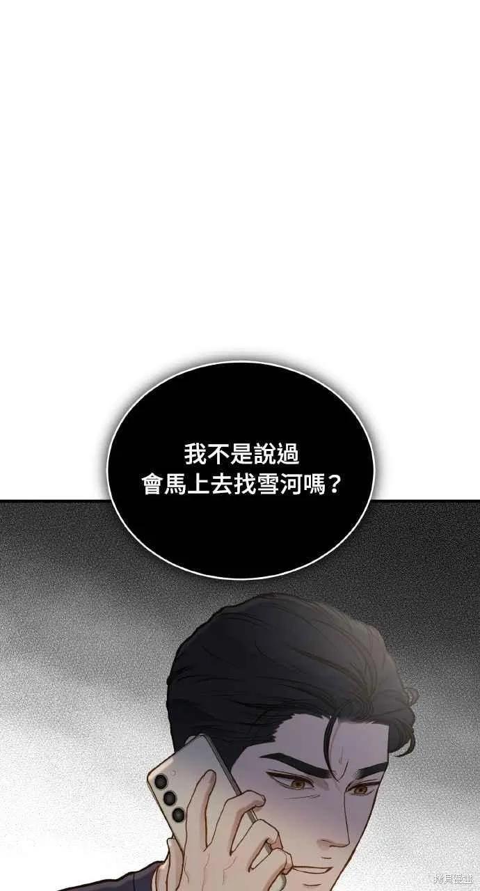 即使你知道这很疯狂 第23话 第63页
