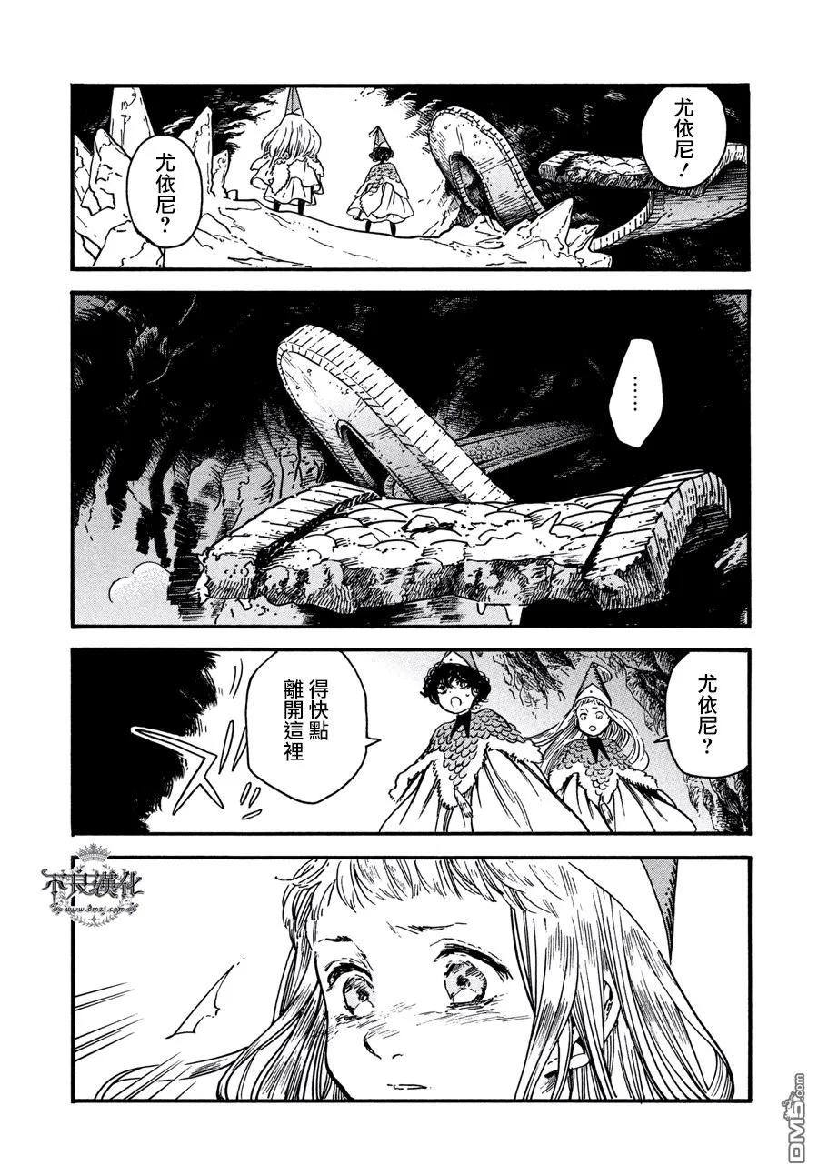 尖帽子的魔法工坊 23 第11页