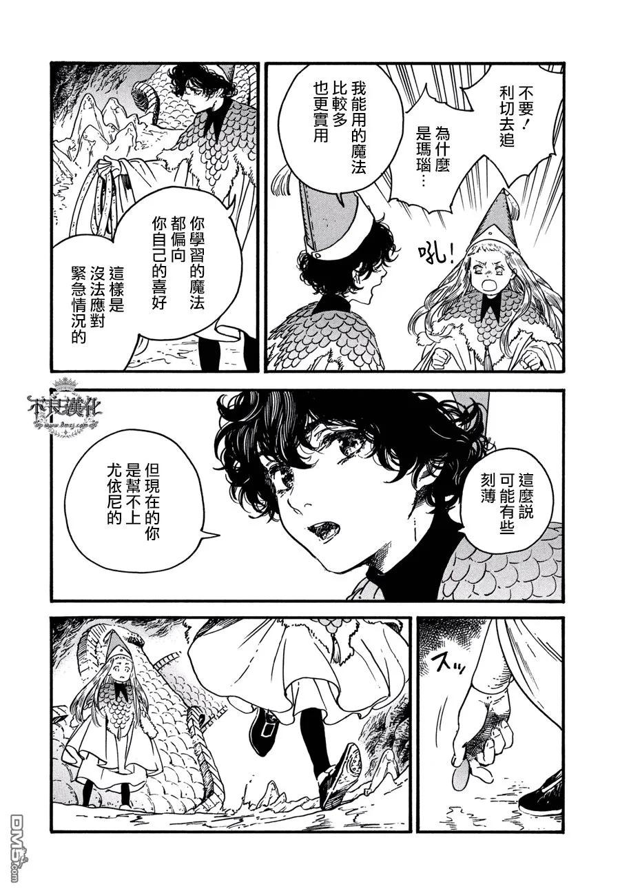 尖帽子的魔法工坊 23 第20页