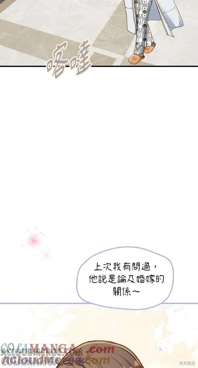 即使你知道这很疯狂 第23话 第69页