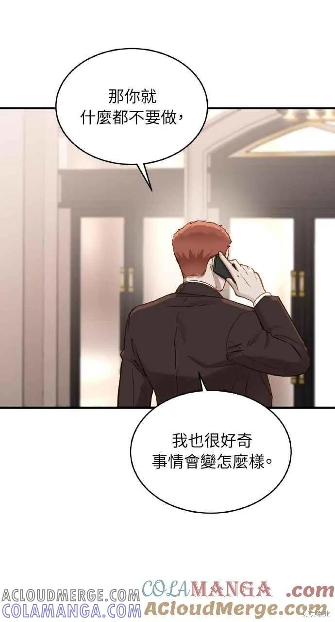 即使你知道这很疯狂 第23话 第65页