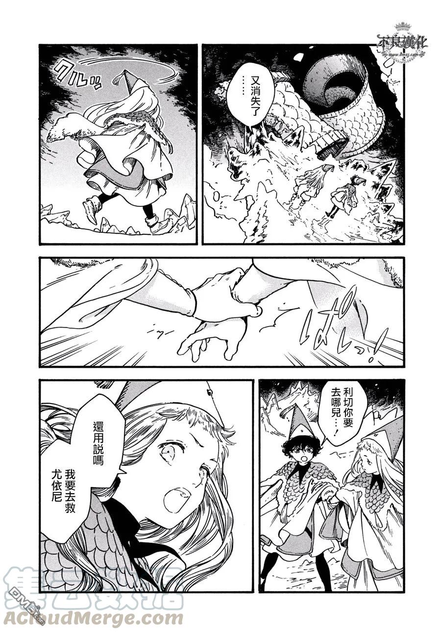尖帽子的魔法工坊 23 第17页