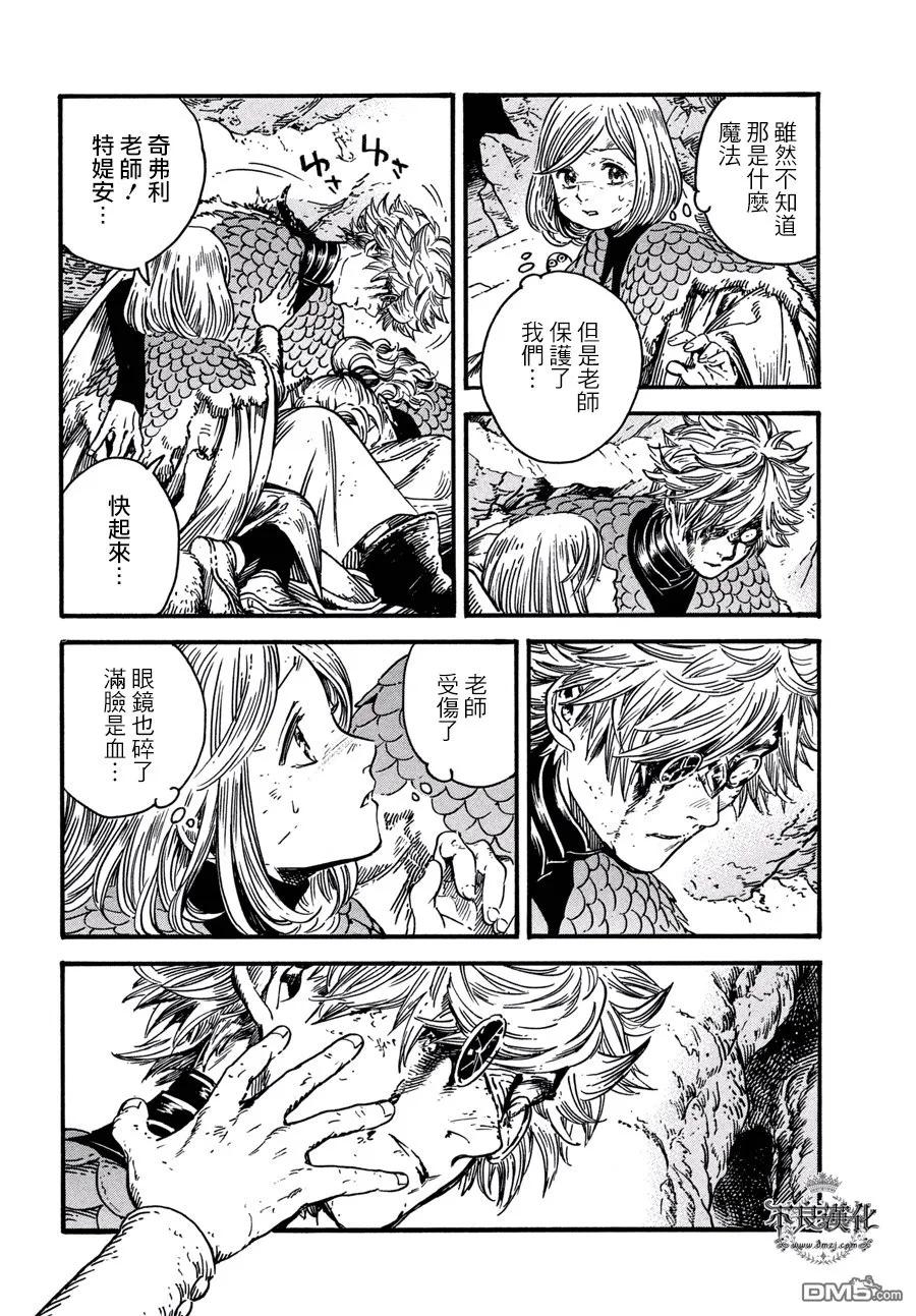尖帽子的魔法工坊 23 第24页