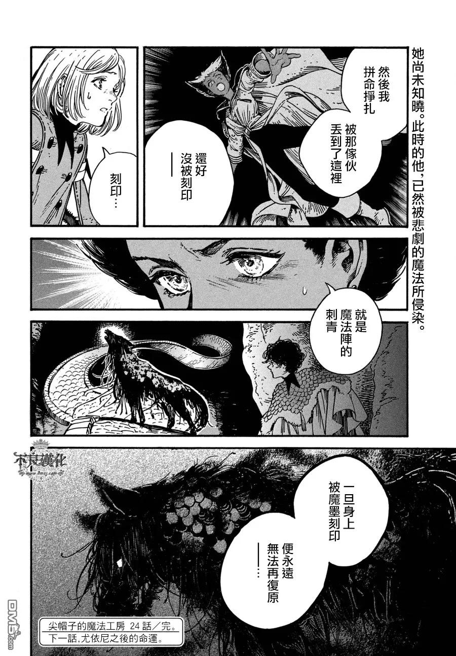 尖帽子的魔法工坊 24 第35页
