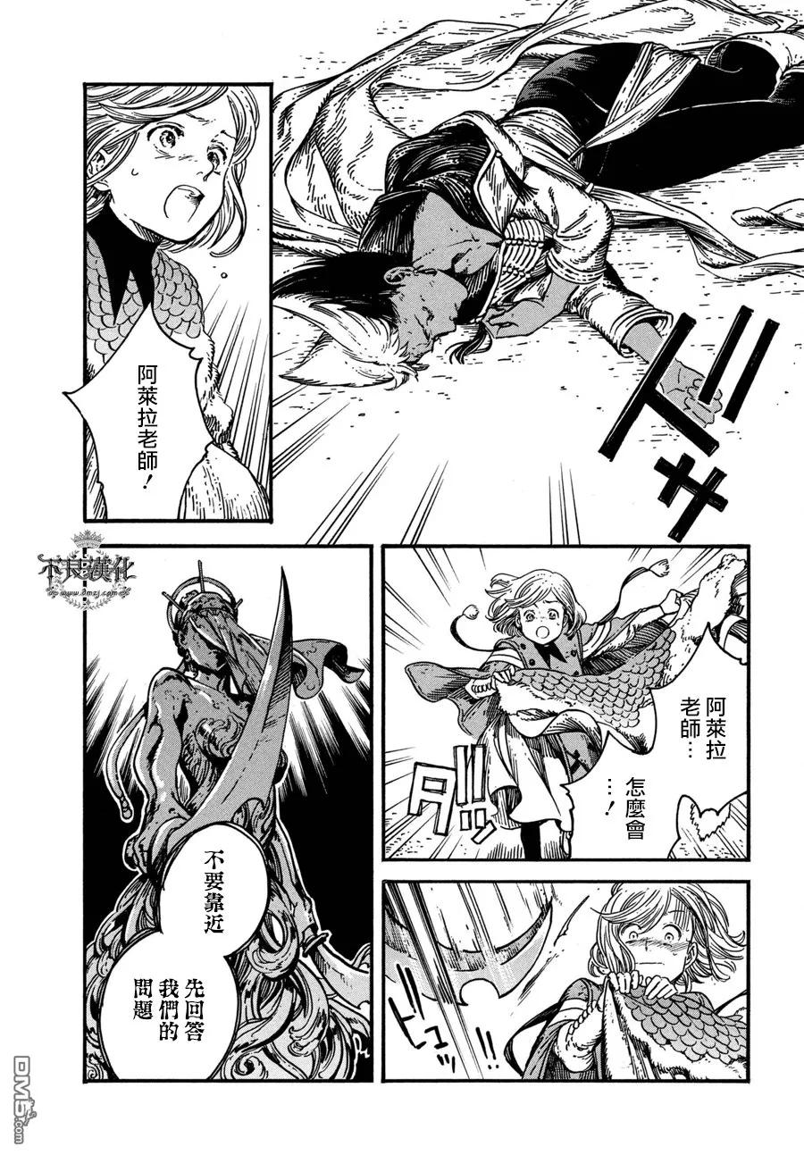 尖帽子的魔法工坊 24 第22页