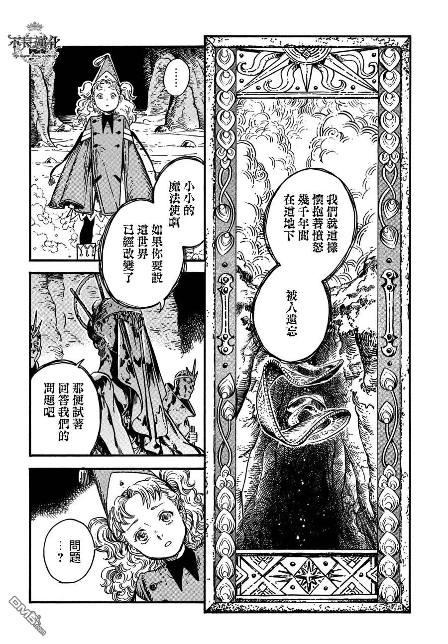 尖帽子的魔法工坊 24 第19页