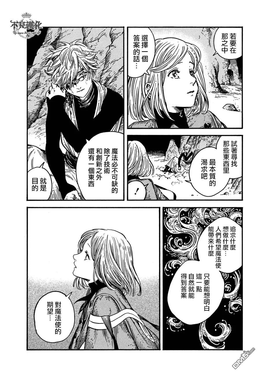 尖帽子的魔法工坊 24 第24页