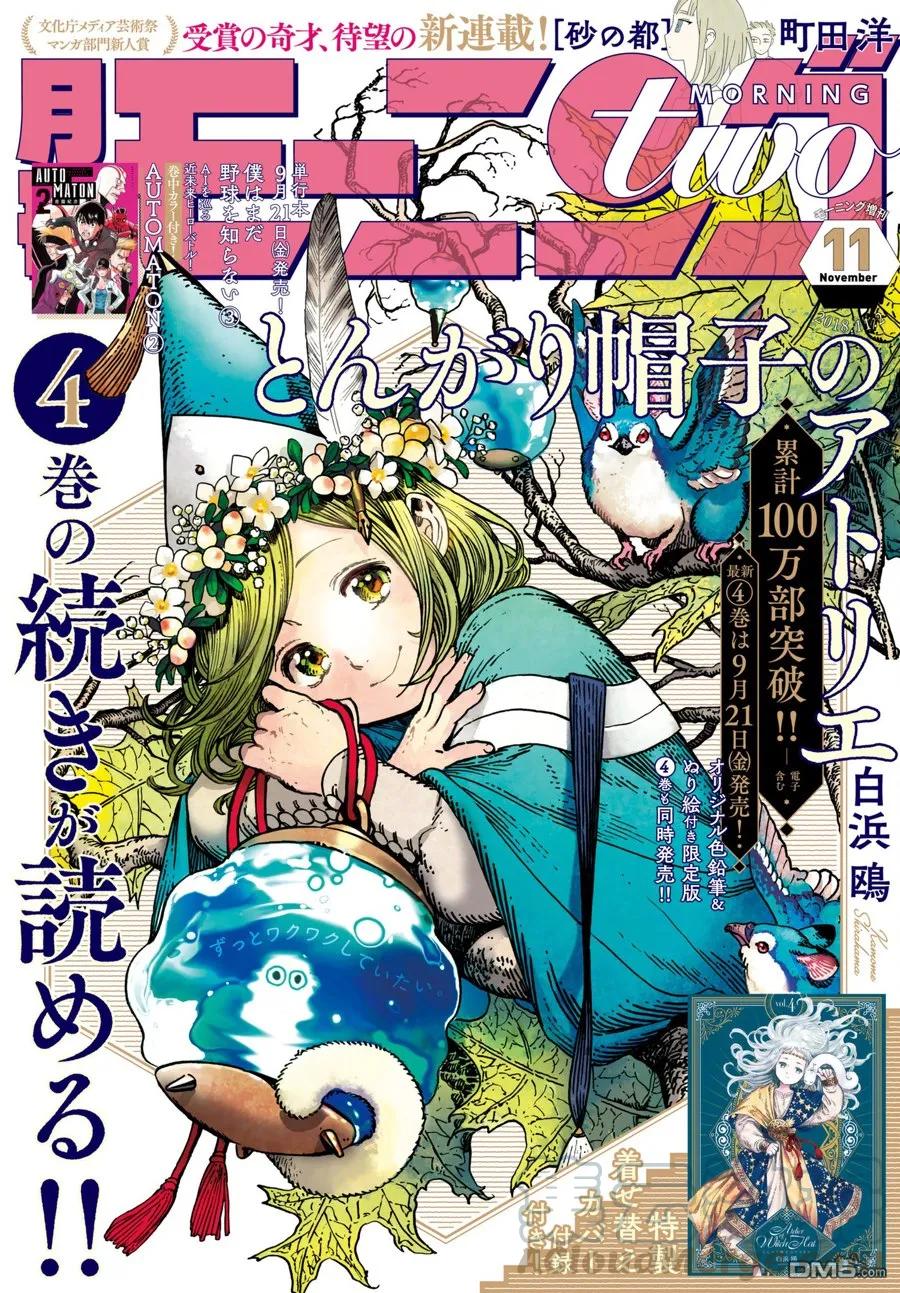 尖帽子的魔法工坊 24 第1页